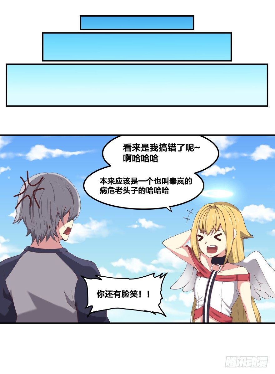 《绝世奶霸》上帝的失误 第15页