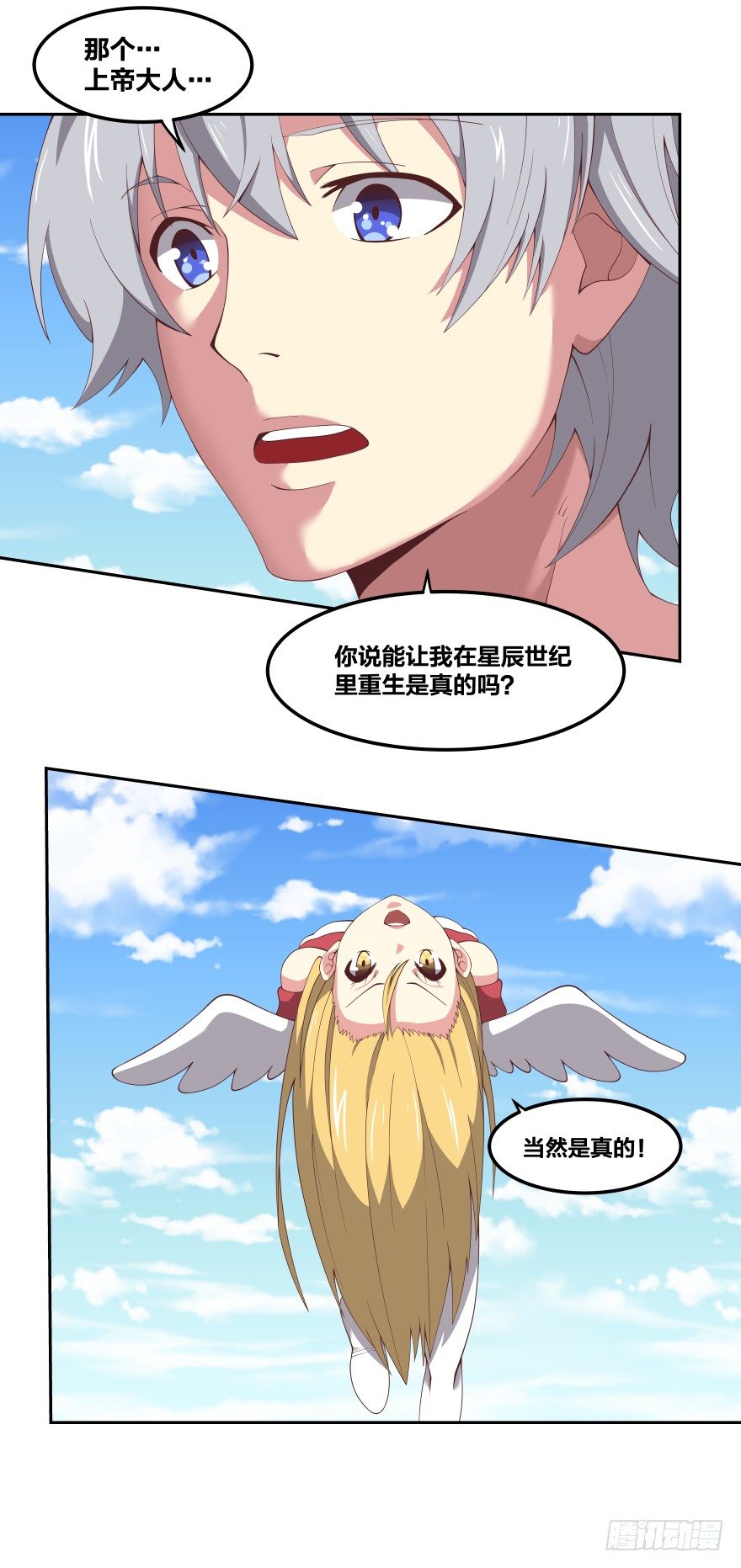 《绝世奶霸》上帝的失误 第28页