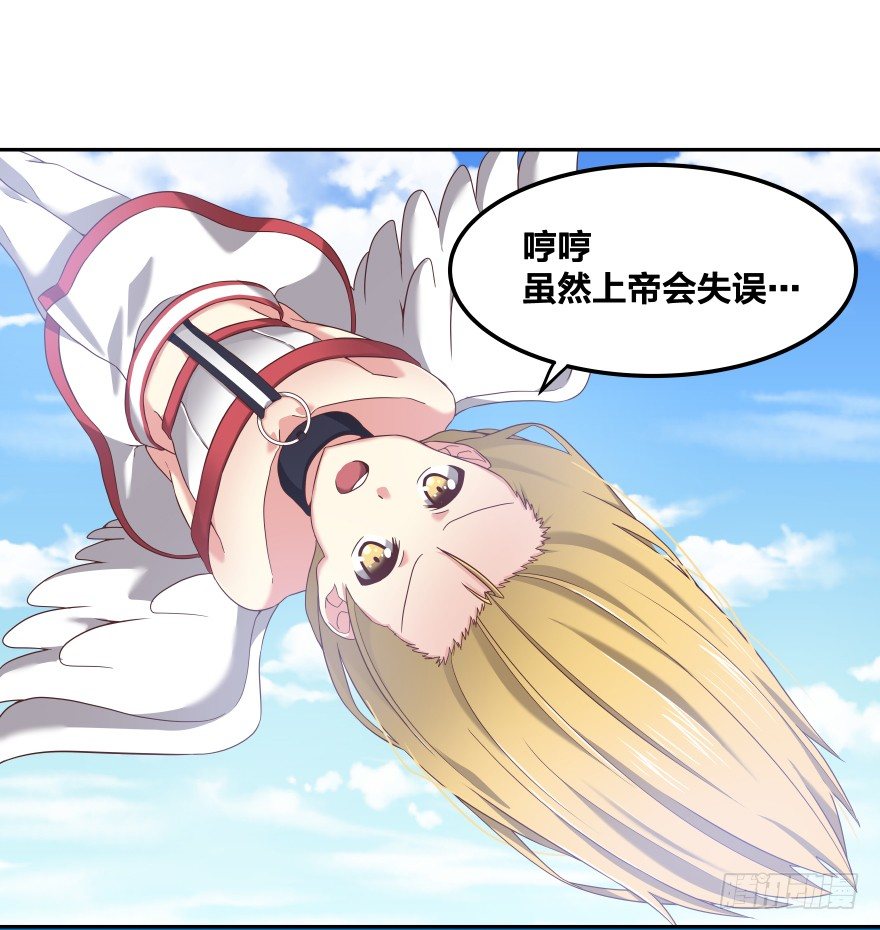 《绝世奶霸》上帝的失误 第29页