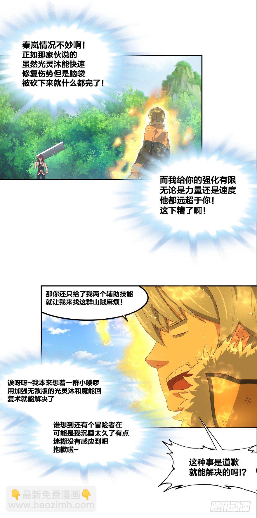 《绝世奶霸》上帝的失误 第36页