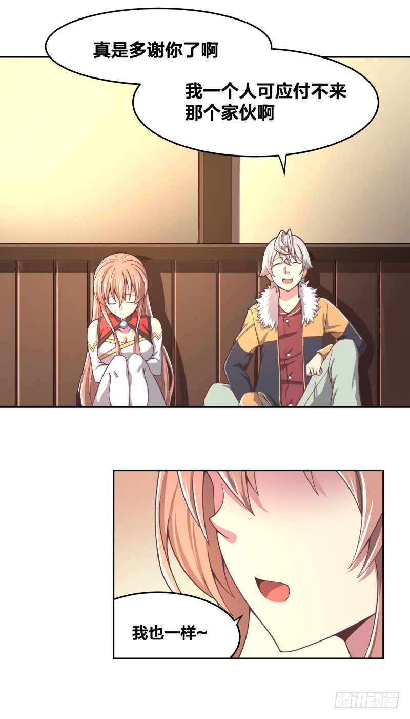 《绝世奶霸》城主之子 第16页