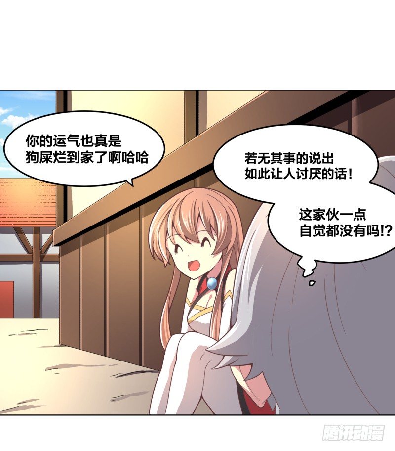 《绝世奶霸》城主之子 第24页