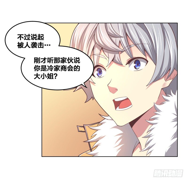 《绝世奶霸》城主之子 第25页