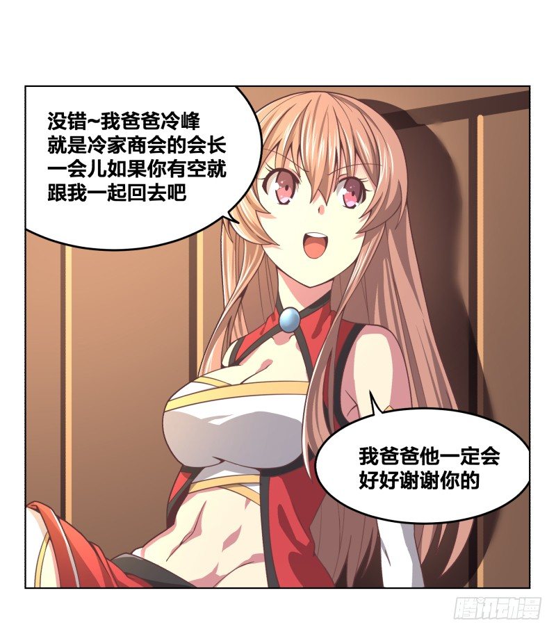 《绝世奶霸》城主之子 第26页