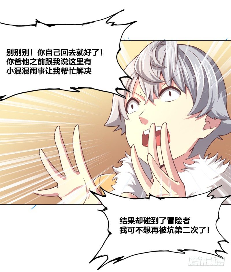 《绝世奶霸》城主之子 第27页