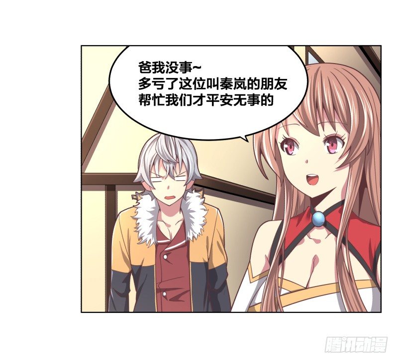 《绝世奶霸》城主之子 第31页