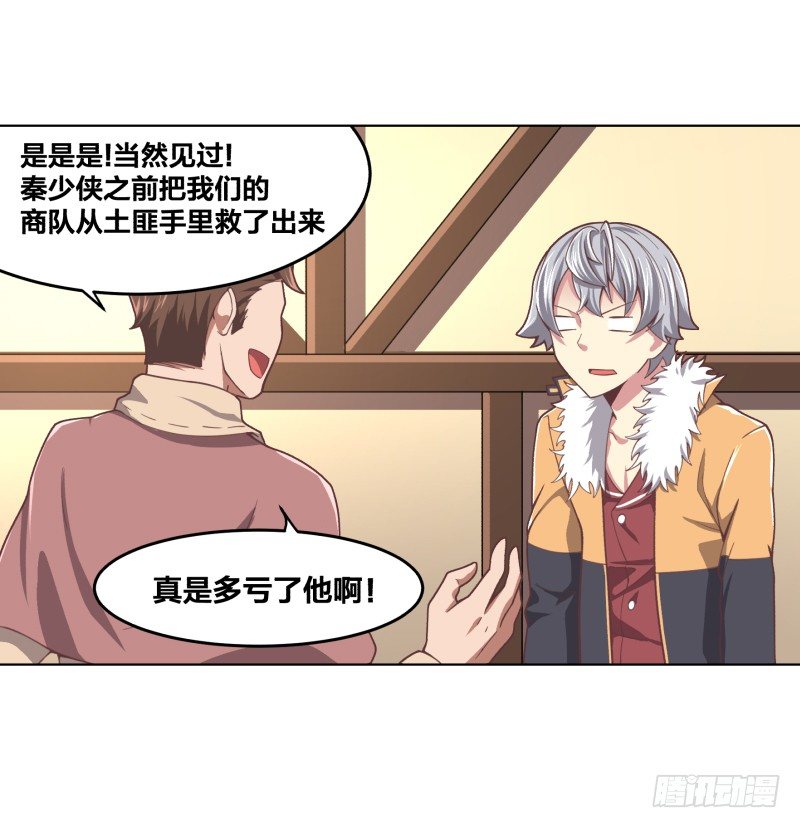 《绝世奶霸》城主之子 第33页
