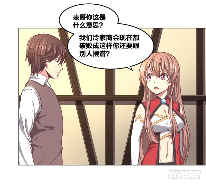 《绝世奶霸》城主之子 第37页