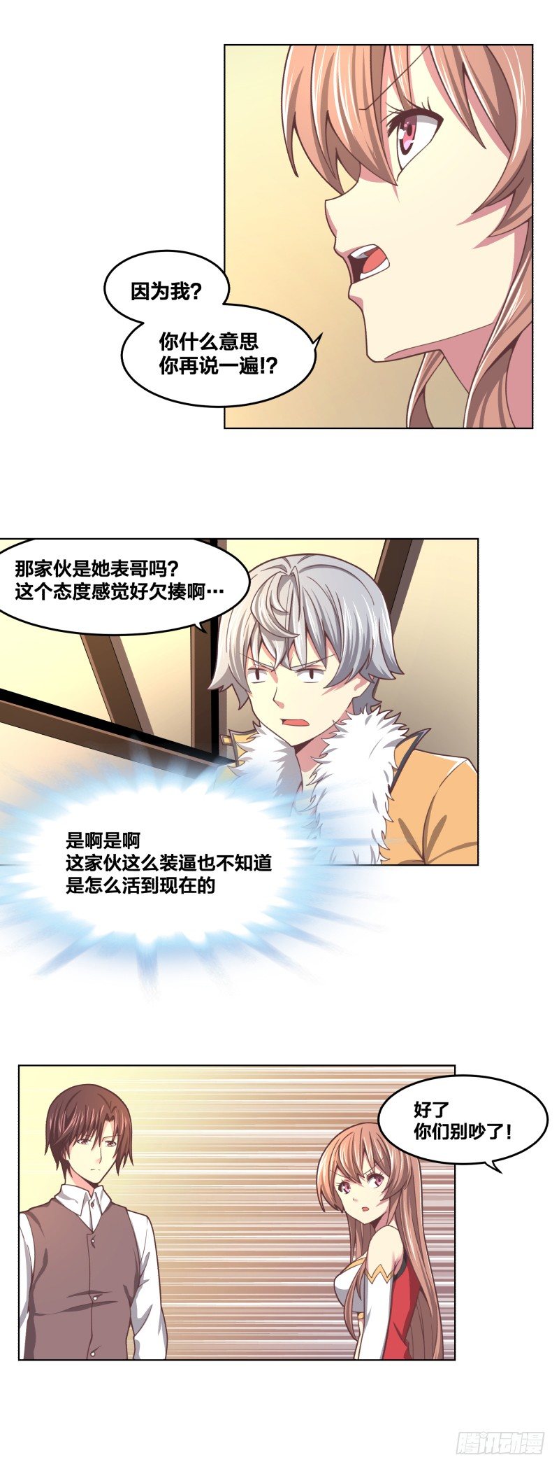 《绝世奶霸》城主之子 第39页