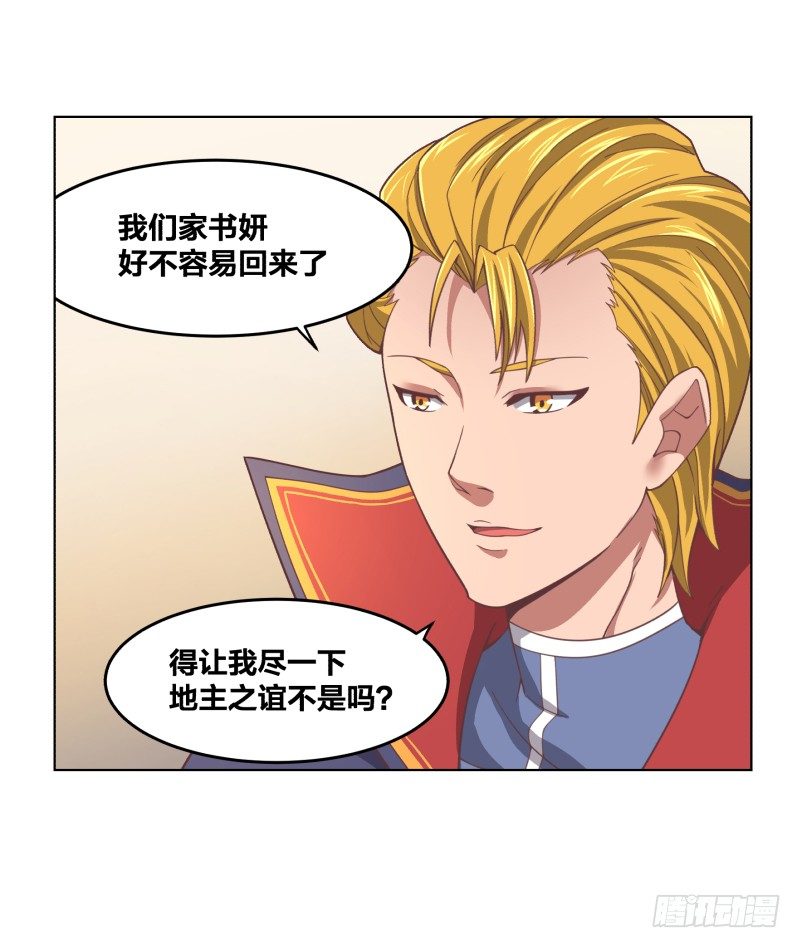 《绝世奶霸》城主之子 第44页