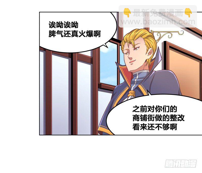《绝世奶霸》城主之子 第46页