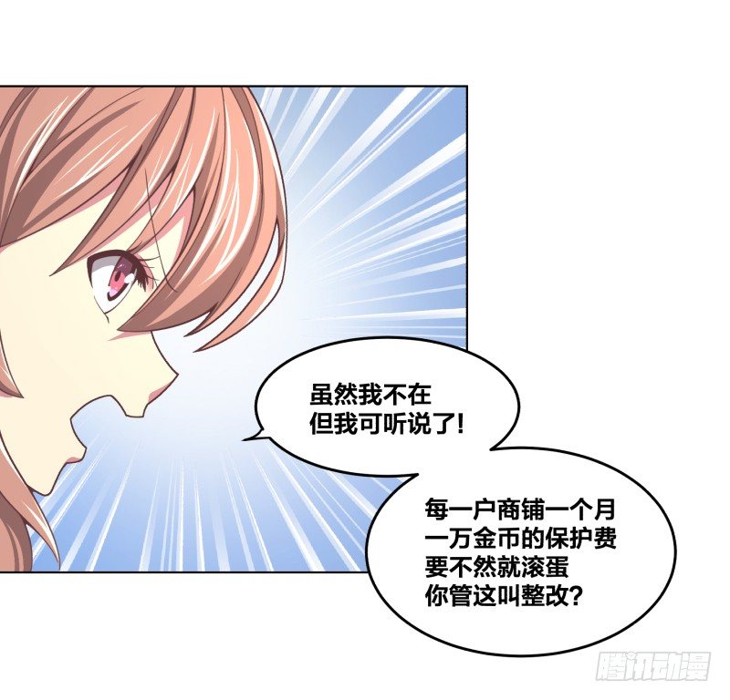 《绝世奶霸》城主之子 第47页