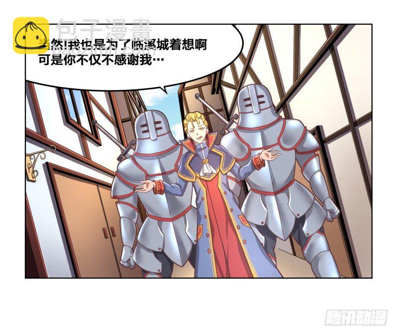 《绝世奶霸》城主之子 第48页