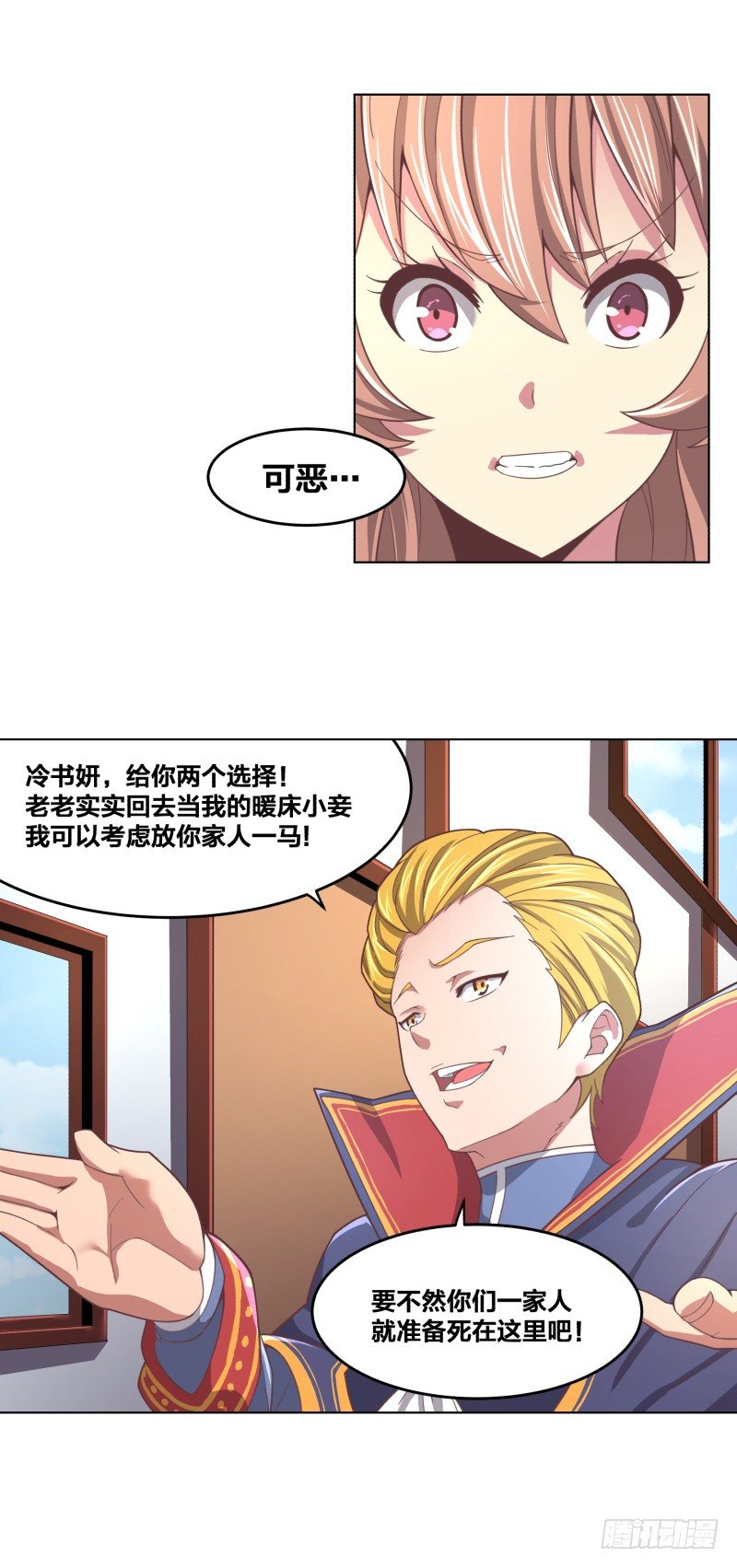 《绝世奶霸》城主之子 第50页