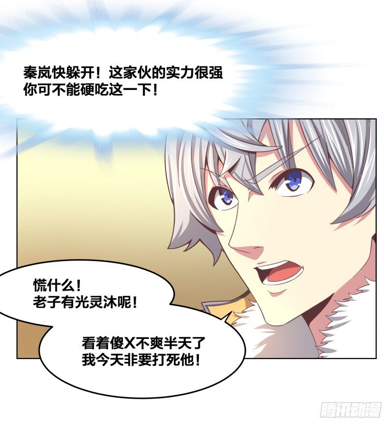 《绝世奶霸》我要打十个 第32页