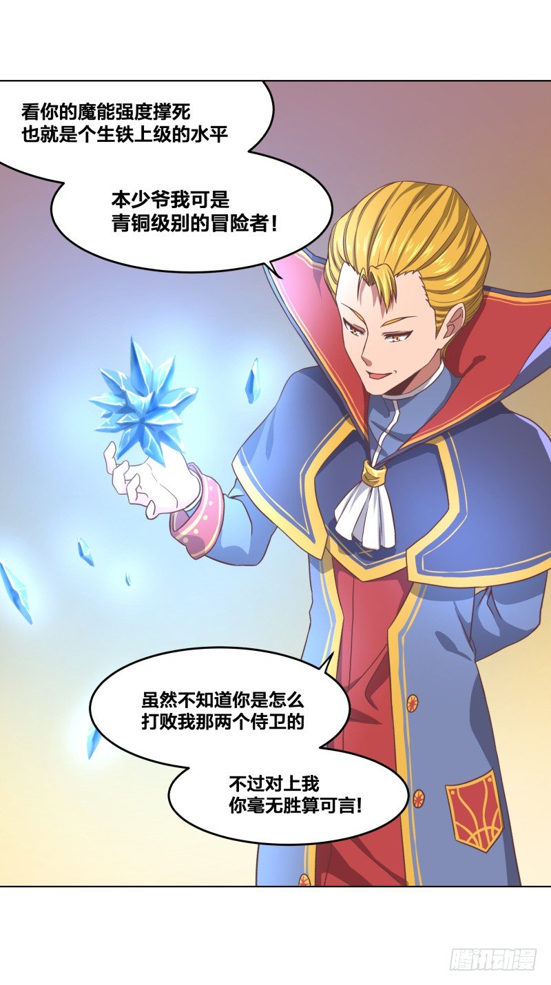 《绝世奶霸》我要打十个 第34页