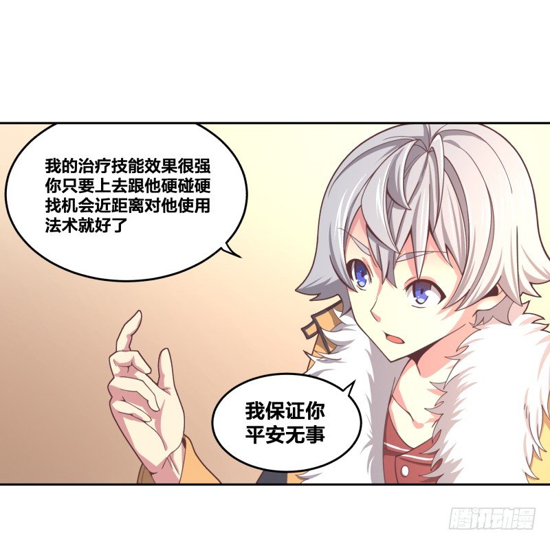《绝世奶霸》激战 第28页