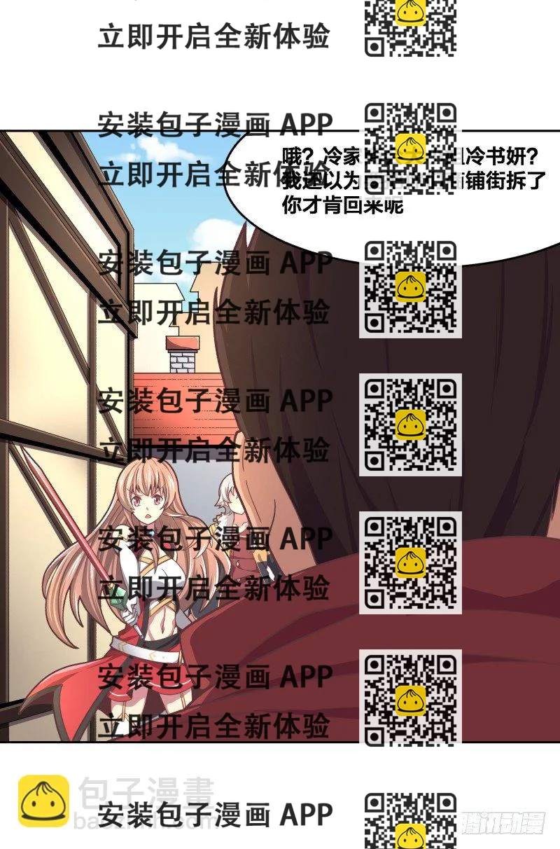 《绝世奶霸》激战 第2页