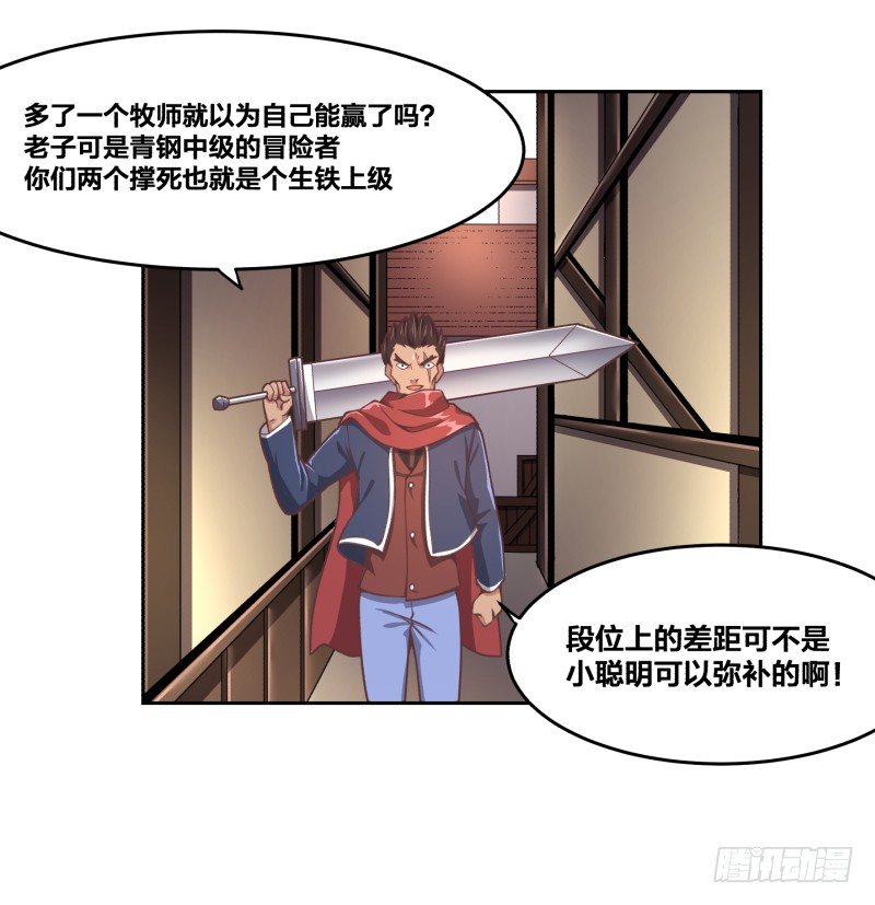 《绝世奶霸》激战 第31页