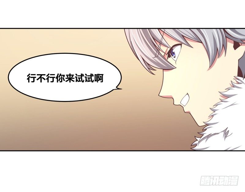 《绝世奶霸》激战 第32页