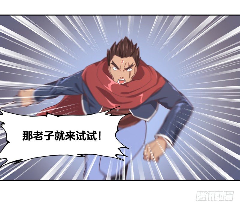 《绝世奶霸》激战 第33页