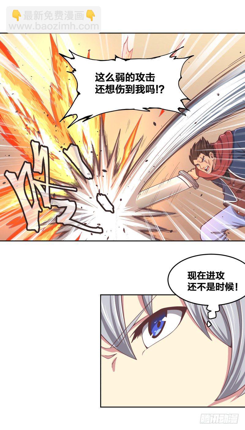 《绝世奶霸》激战 第50页