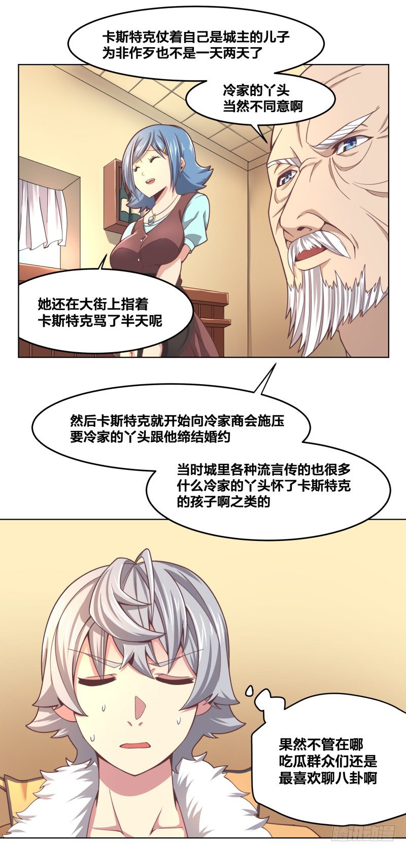 《绝世奶霸》夜袭 第15页