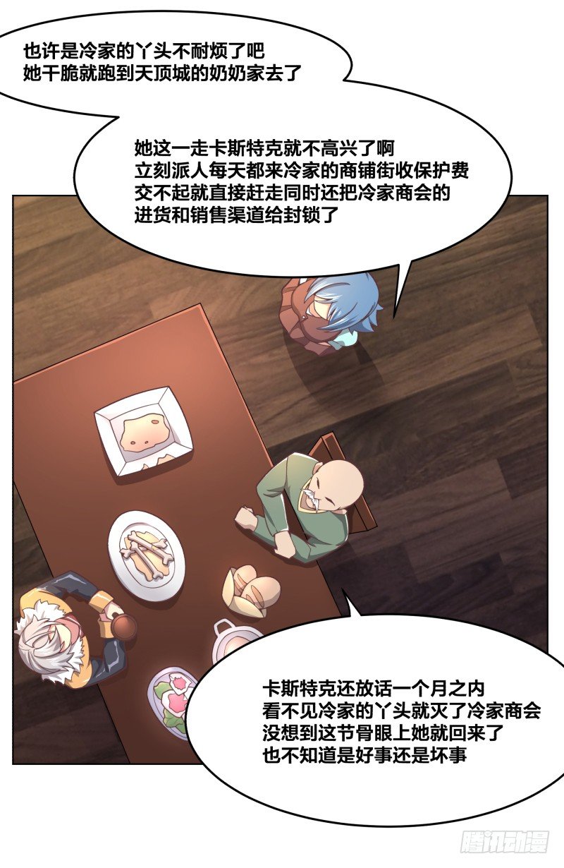 《绝世奶霸》夜袭 第16页