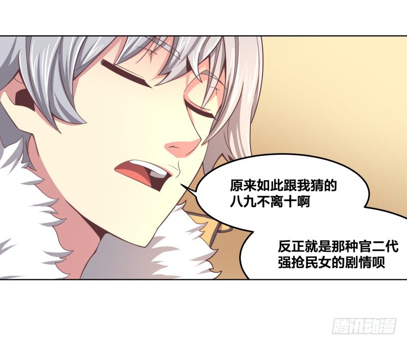 《绝世奶霸》夜袭 第17页