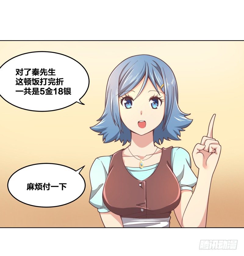 《绝世奶霸》夜袭 第21页