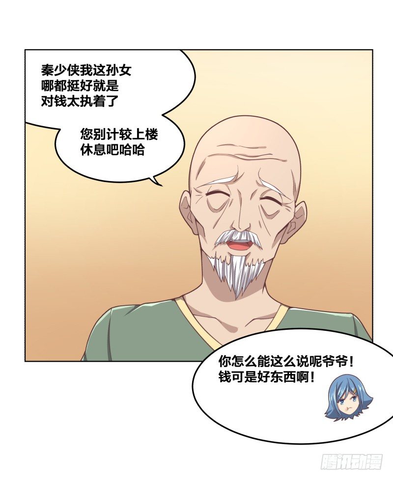《绝世奶霸》夜袭 第22页