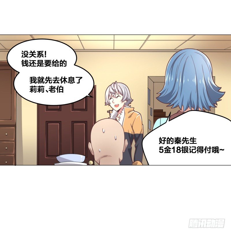 《绝世奶霸》夜袭 第23页