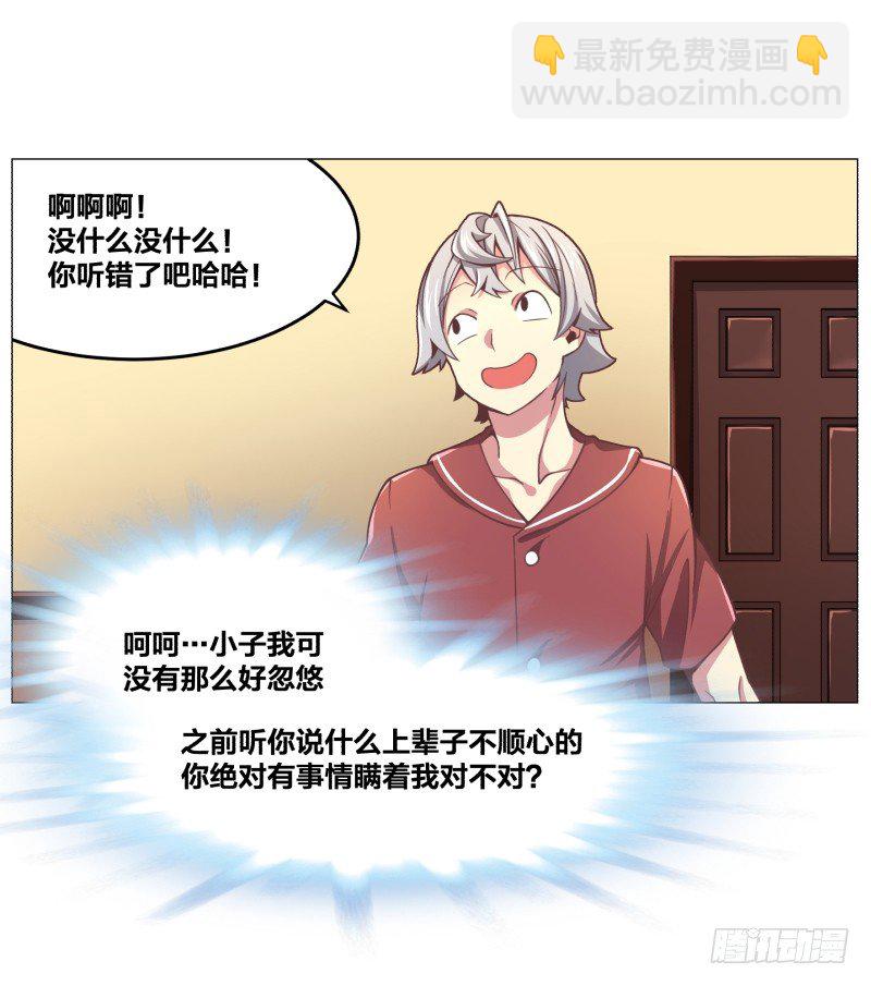 《绝世奶霸》夜袭 第27页