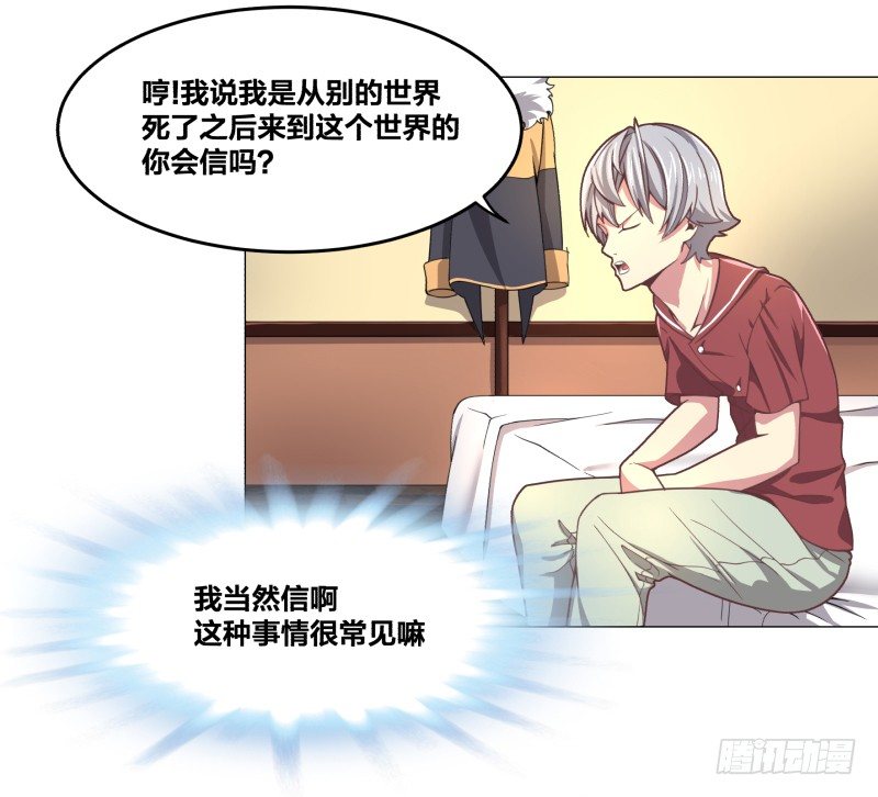 《绝世奶霸》夜袭 第28页