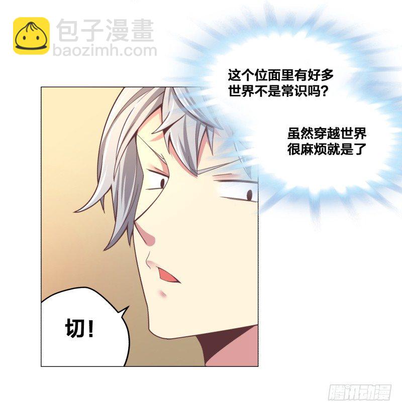 《绝世奶霸》夜袭 第29页