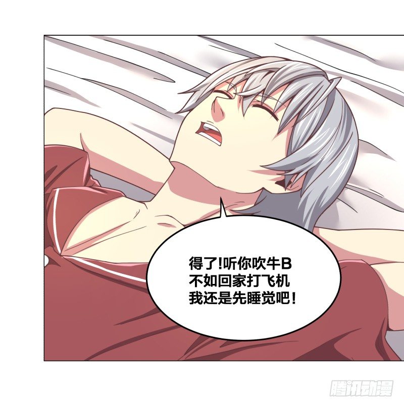 《绝世奶霸》夜袭 第41页