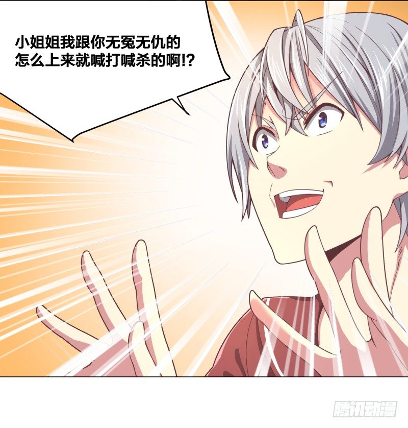 《绝世奶霸》夜袭 第50页