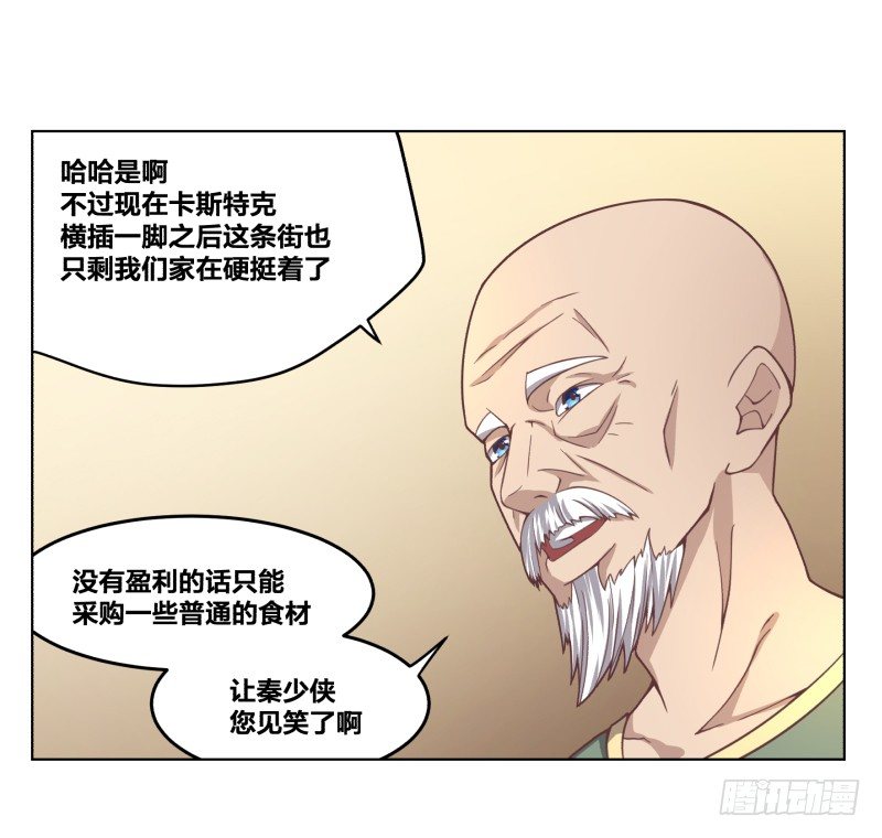 《绝世奶霸》夜袭 第8页