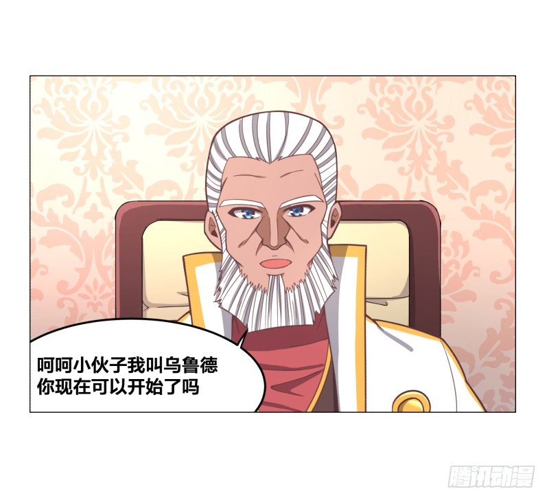 《绝世奶霸》魔能测试·上 第12页