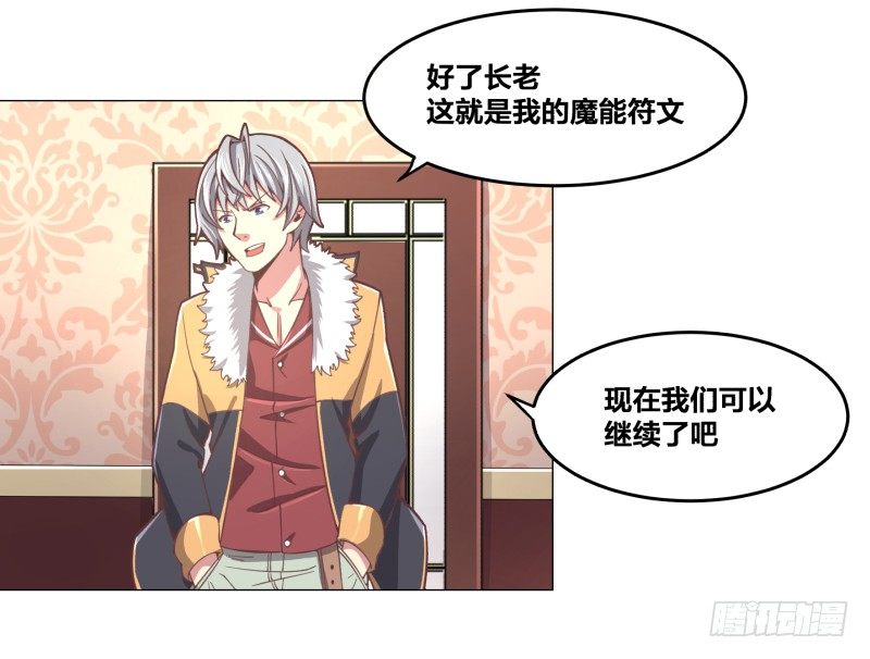 《绝世奶霸》魔能测试·上 第22页