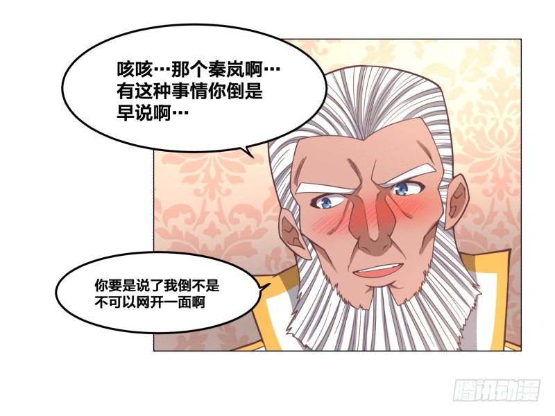 《绝世奶霸》魔能测试·上 第23页