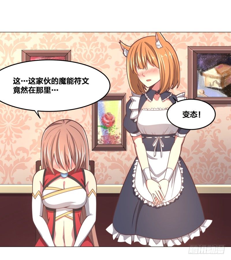 《绝世奶霸》魔能测试·上 第25页