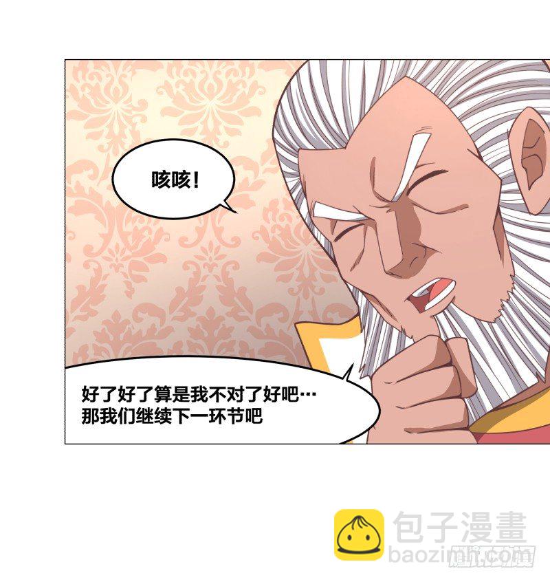 《绝世奶霸》魔能测试·上 第26页