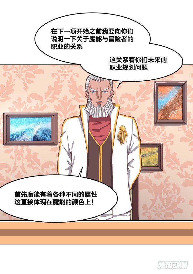《绝世奶霸》魔能测试·上 第27页