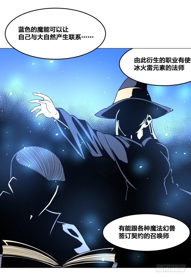 《绝世奶霸》魔能测试·上 第29页