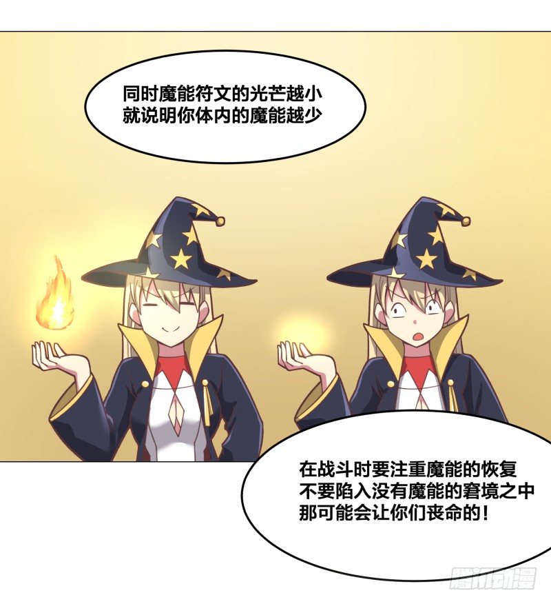 《绝世奶霸》魔能测试·上 第32页
