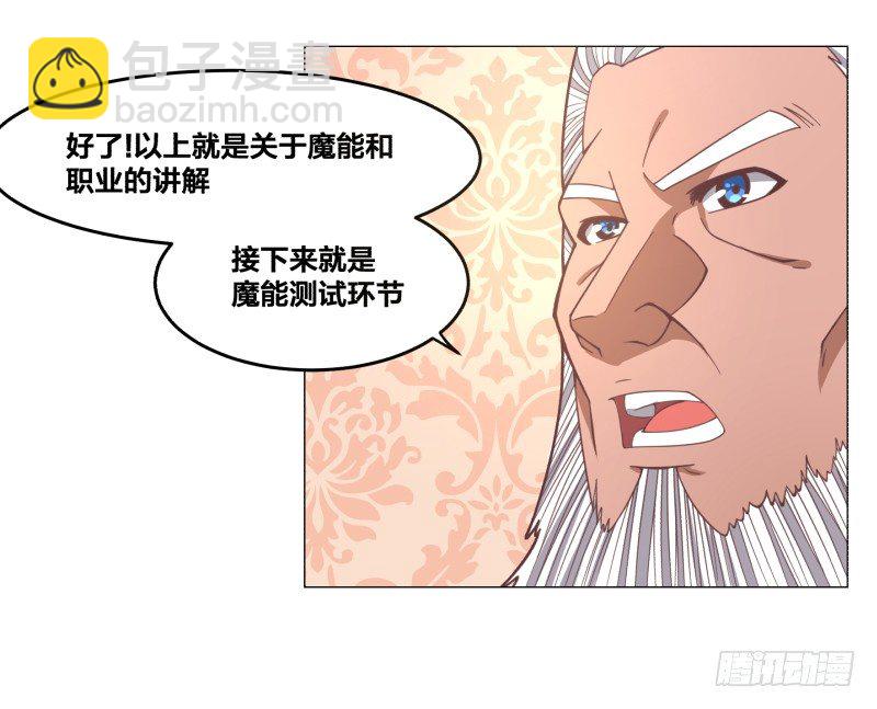 《绝世奶霸》魔能测试·上 第33页