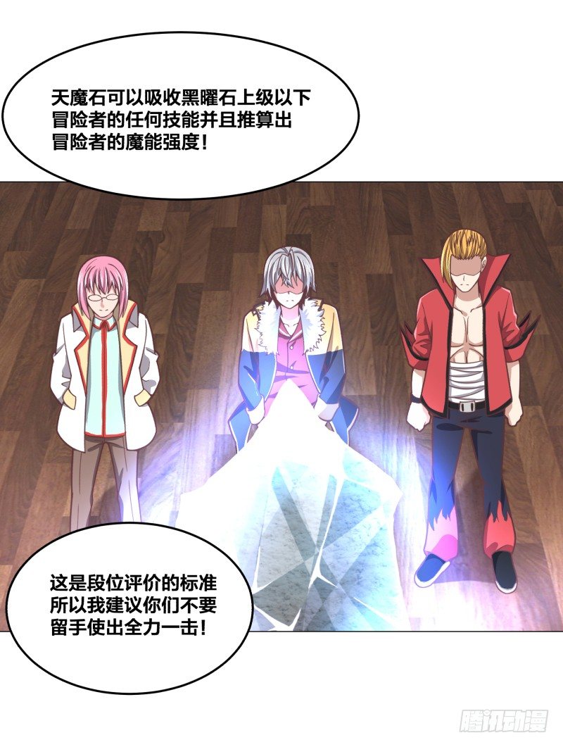 《绝世奶霸》魔能测试·上 第39页