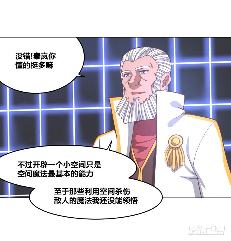 《绝世奶霸》魔能测试·上 第48页