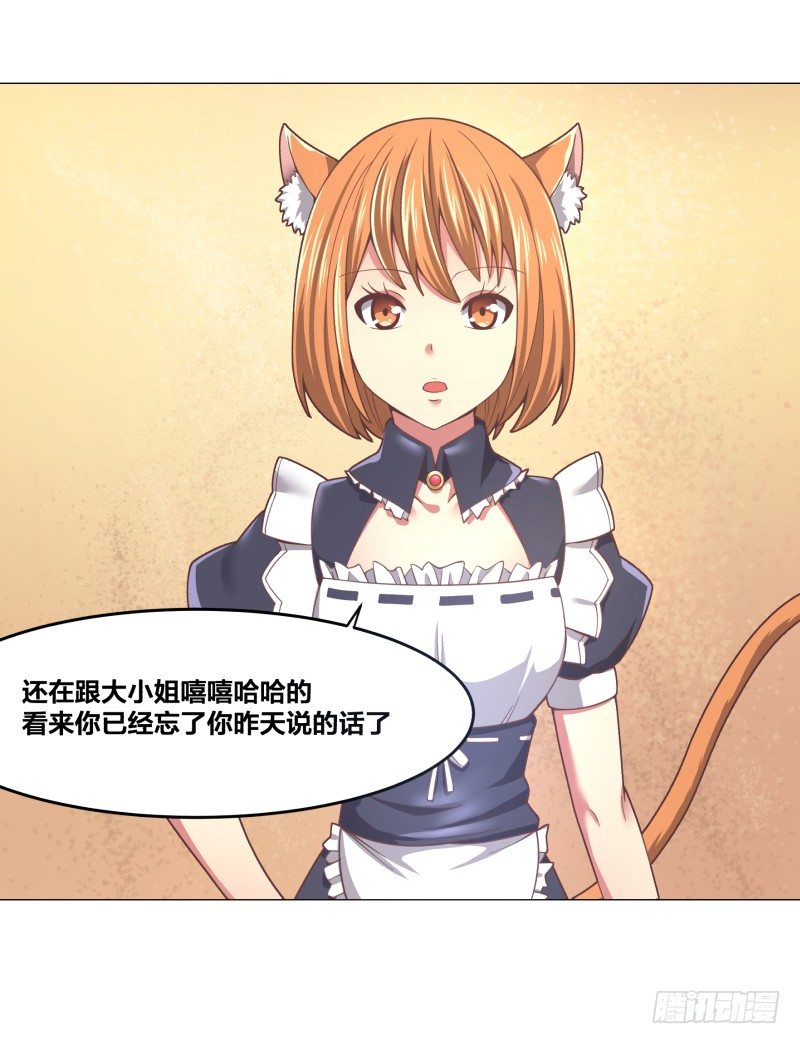 《绝世奶霸》冲突 第10页